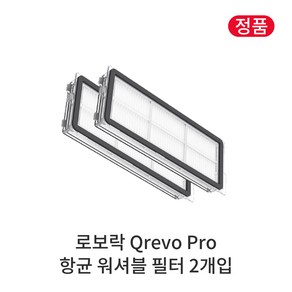 [정품] 로보락 Qevo Po 소모품 항균 워셔블 필터 2개입, 1개, Roboock Qevo Po