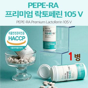 식약청 인증 비장용성 락토페린 정 락토페린 분말 가루 캡슐 알약 300mg 이상 500mg 프리미엄 100%고순도 자연방목 초유 단백질 프로틴 여성 남성 용 식약처 haccp 인정