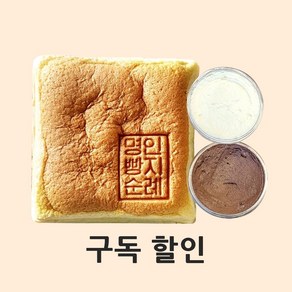 명인빵지순례 카스테라 구독, 선택안함, 쌀 수플레카스테라, 1개, 290g