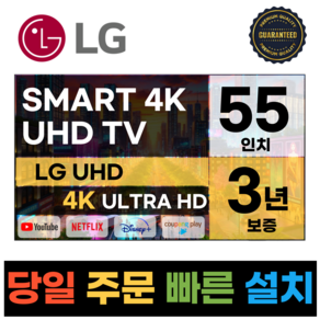 LG전자 55인치(139Cm) 4K UHD 스마트 TV 55UQ7070