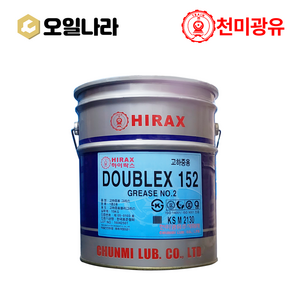 HIRAX DOUBLEX [오일나라] 하이락스 프리미엄 그리스 더블엑스 152 (1종2호 / 15kg) 153 (1종3호