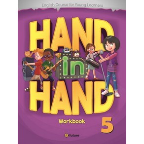 Hand in Hand. 5(WorkBook)