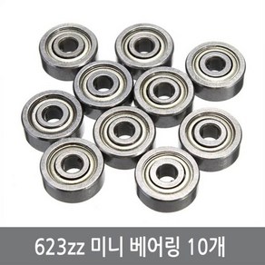 싸이피아 P98 623zz 미니 베어링 10개 3x10x4mm 3D프린터 부품