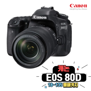 캐논 EOS-80D DSLR, 캐논EOS-80D 18-135/32GB 풀패키지