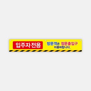 주차장 차단기 외부차량 아파트 차단기바 양면 안내판 서행 입주민전용 방문자전용 주의사항, 01, 1개