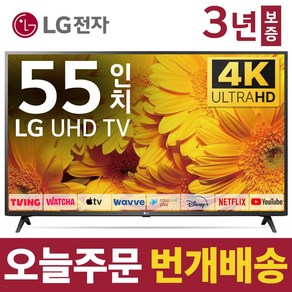 LG전자 55인치 (139cm) 울트라 HD UHD 스마트 4K LED TV 넷플릭스 유튜브 디즈니 55UP7560, 방문설치, 스탠드형, 55인치TV