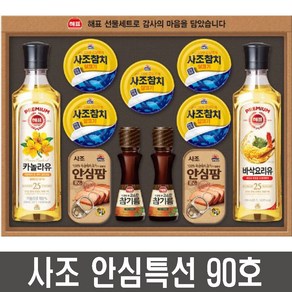 사조 해표 안심특선 90호 선물세트, 1개