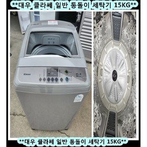 (중고) 대우클라쎄에어버블일반통돌이세탁기15KG