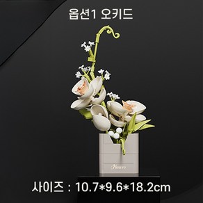 블록 꽃 블럭 꽃다발 DIY 미니 꽃 조립 블록 시들지않는꽃 꽃화분, 오키드, 1개