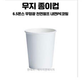 무지 종이컵 180ml, 1개, 2000개입