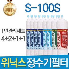 위닉스 S-100S 고품질 정수기 필터 호환 1년관리세트, 1개