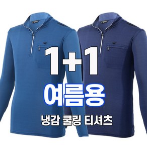워킹맨 아울렛 1+1 남성 편안한 스판 긴팔 티셔츠 작업복 근무복 현장복 아웃도어 티셔츠 일상복 근무복 빅사이즈 A206