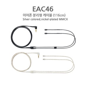 SHURE 슈어 이어폰 분리형 MMCX 유선 케이블 3.5mm EAC46 EAC64 삼아정품