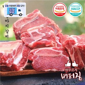 (당일출돼지) 부드러운 송아지갈비 3kg 소갈비 찜갈비