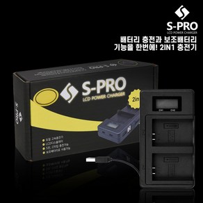 SPRO SPRO 소니 NP-FV100 전용 2in1 호환충전기, 2in1 듀얼충전기