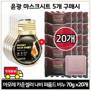 아모레 카운셀러 나비 퍼퓸드 솝( 리뉴얼 NEW 비누), 70g, 20개