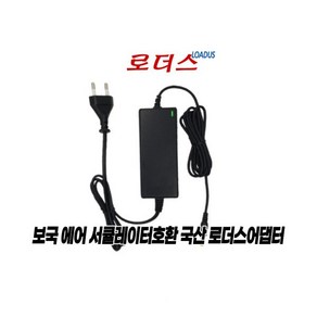 보국에어젯 써큘레이터전용DZ036HL120300K호환 12V 3A 국산 / 보호회로 / KC안전인증, 1개