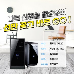 가성비 사무용 조립PC 본체 컴퓨터 펜티엄 / i 3 / i 5