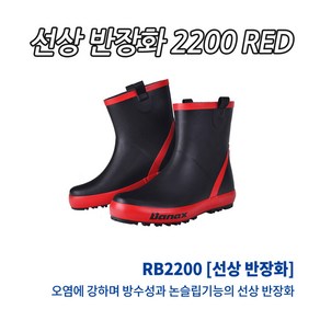 바낙스 선상 반장화 2200 RED., 선상 반장화 2200 RED 245, 245