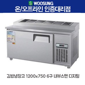 우성 김밥냉장고 1200x750 6구 내부스텐 디지털