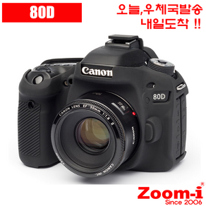 DSLR 케논 80D 실리콘 케이스 카메라보호 커버카메라, 1개