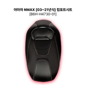 오토바이 컴포트시트 포르자 PCX NMAX XMAX, 엔맥스(03~21년식), 1개