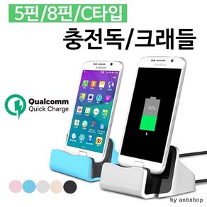 5핀/8핀/C타입/충전독/고속충전거치대/핸드폰거치대, 3-1타입)C타입-블랙, 1개