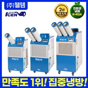 WPC-3000(10평) R-410A 산업용 업소용 코끼리 실외기 없는 이동식에어컨