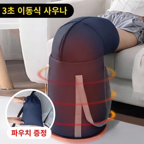 쿨로하 휴대용 접이식 무릎커버 족욕기, 1개, 네이비