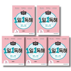 (시리즈 묶음) 메가스터디 초등 독해 1일 1독해 사회탐구편 전5권 묶음