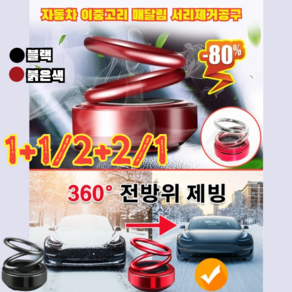 1+1/2+2/1[초저가!!! ]자동차용 이중고리 서스펜션 서리 제거기소형 전동제설기 성에제거기 차량제설용품, 전기 도금 레드(향편과 접착제 포함), 1개
