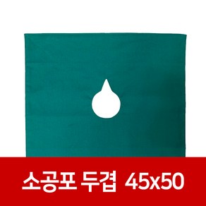 정림메디포 두겹 소공포 A형 45x50