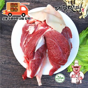 [대국맛짱] 청정지역 보신용 껍데기있는 염소고기 [뼈없는정육] 1kg, 1개