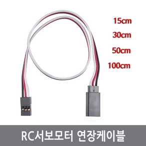 싸이피아 CG0 서보모터 연장케이블 연장선 아두이노 로봇 RC, 4.CG2 50cm