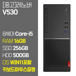 레노버 비즈니스용 데스크탑 PC 8세대 Coe-i5 RAM 16GB 윈도우11 SSD탑재 중고컴퓨터, V530, 기본형