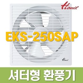 한일환풍기 셔터형 환풍기 EKS-250SAP