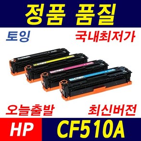 HP CF510A MFP M154a M154nw M180n M180fw 호환 재생토너, 1개, 표준_검정