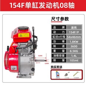 농업용 발전기 가솔린 모터 양수기 154F 공업용 4행정 경운기 엔진 직류 소형 펌프 부품, 154F08샤프트파워