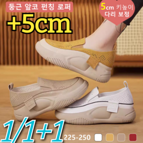 1/1+1 둥근 앞코 펀칭 로퍼 초경량 통굽 로퍼 단화5cm 통굽키높이 스니커즈