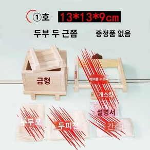 집에서두부만들기 두부 제조 틀 압착식 제조기 가정용 두유 콩물 기계, A. No. 1