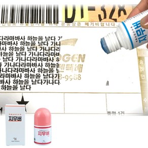 아이템팩토리 택배송장지우개 개인정보 운송장 지우개 지무버, 30ml, 1개