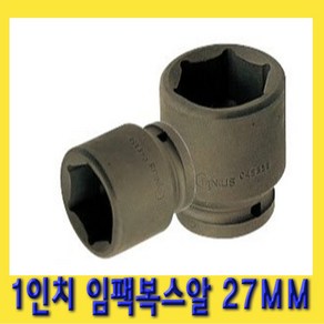 한경공구 1인치 6각 육각 대형 임팩 임팩트 복스 소켓 27MM, 1개