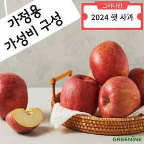 [농부이황] 가정용 부사사과 산지직송 고당도 못난이 흠과