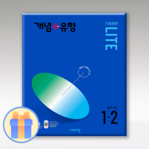 개념 플러스 유형 기초탄탄 라이트 중등 수학 1-2 (2024년) + 사은품, 수학영역, 중등1학년