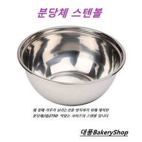 대풍BakeyShop 분당체 중간체 스텐볼 (국산), 스텐(27종)