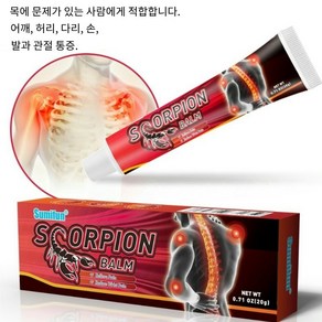 관절 건강 케어 연고 완화 허리통증 경추 무릎 관절 통 증 SXZ-05, 1개, 20g