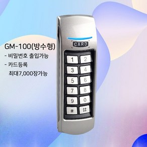 GM-100 글로넥스 자동문 번호키 잠금장치 도어락 모든자동문 설치 가능