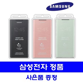 삼성전자 갤럭시 노트20 LED뷰 커버 케이스 EF-NN980 (사은품증정)