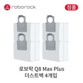 [정품] 로보락 Q8 Max Plus 소모품 더스트백, 4개입