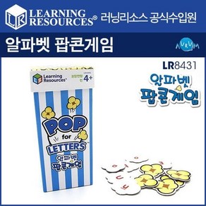 [보약게임] 알파벳팝콘게임(한글버전) / 러닝리소스(LR8431)[4세이상 1인~4인] : 러닝리소스 영어 팝콘게임!